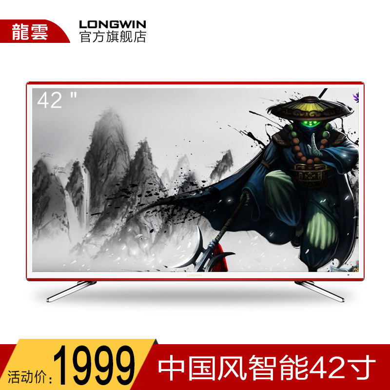龙云longwin H4247A4043网络42英寸智能平板电视42吋液晶电视wifi