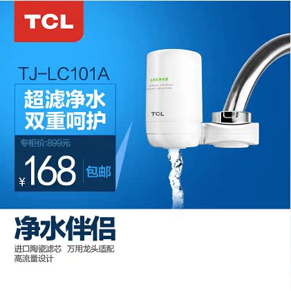 TCL 净水器 家用 直饮 厨房水龙头 净水机 自来水过滤 TJ-LC101A折扣优惠信息