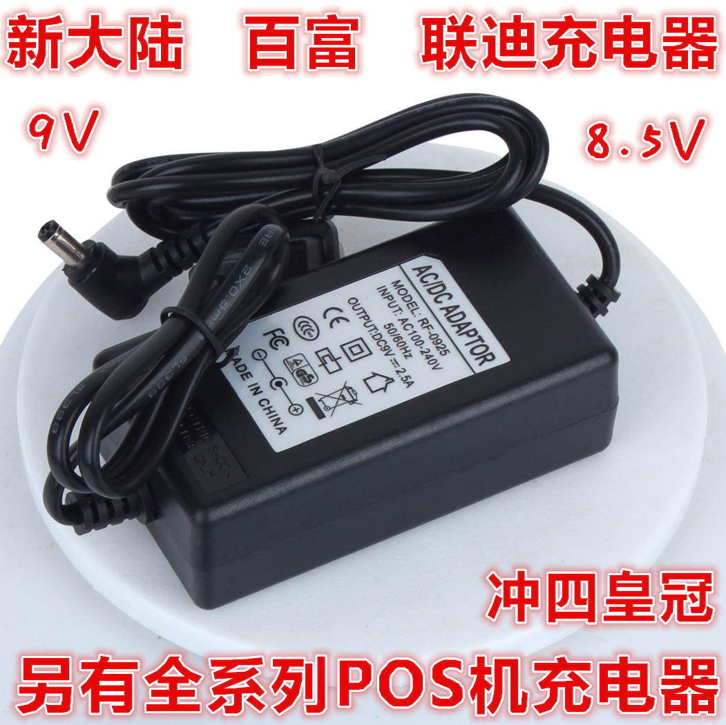 POS机 9.5V 2.5A 华智融 NEW 8210 POS 电源 适配器 刷卡机充电器折扣优惠信息