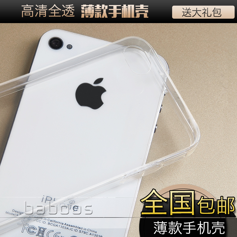 巴布斯 iphone4s手机壳 超薄透明苹果4s手机壳 硅胶4s保护套 外壳