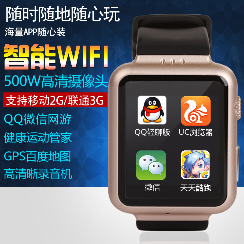 智能手表手机插卡WIFI安卓4.4上网计步拍照蓝牙QQ微信下载打电话