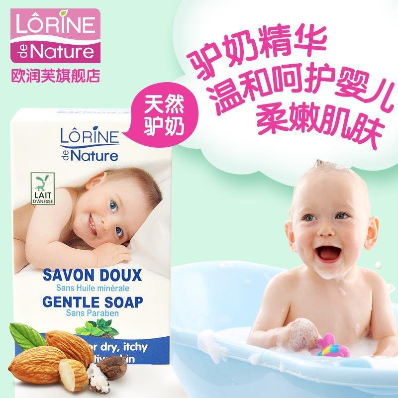 欧润芙婴儿香皂驴奶皂天然 儿童洗澡香皂100g 孕产妇宝宝儿可用折扣优惠信息