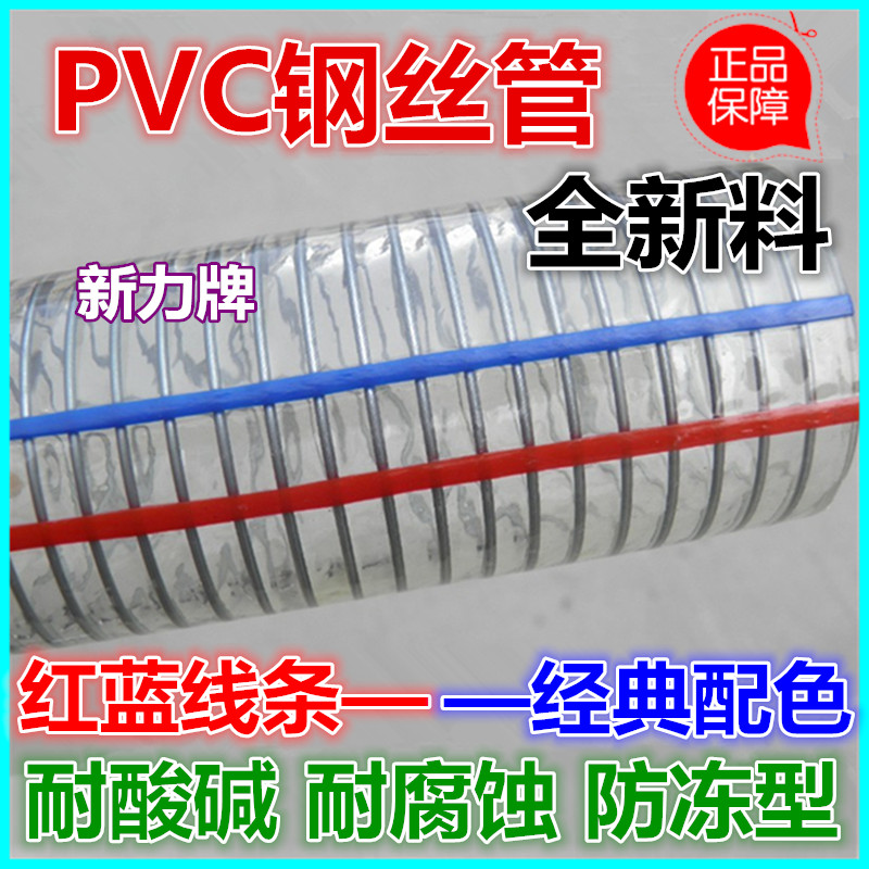 PVC钢丝增强管钢丝输油管 PVC透明钢丝管 pvc钢丝软管 无毒抗冻型折扣优惠信息