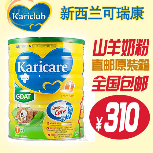 【直邮包邮】新西兰原装进口 Karicare goat 1可瑞康山羊奶粉一段折扣优惠信息