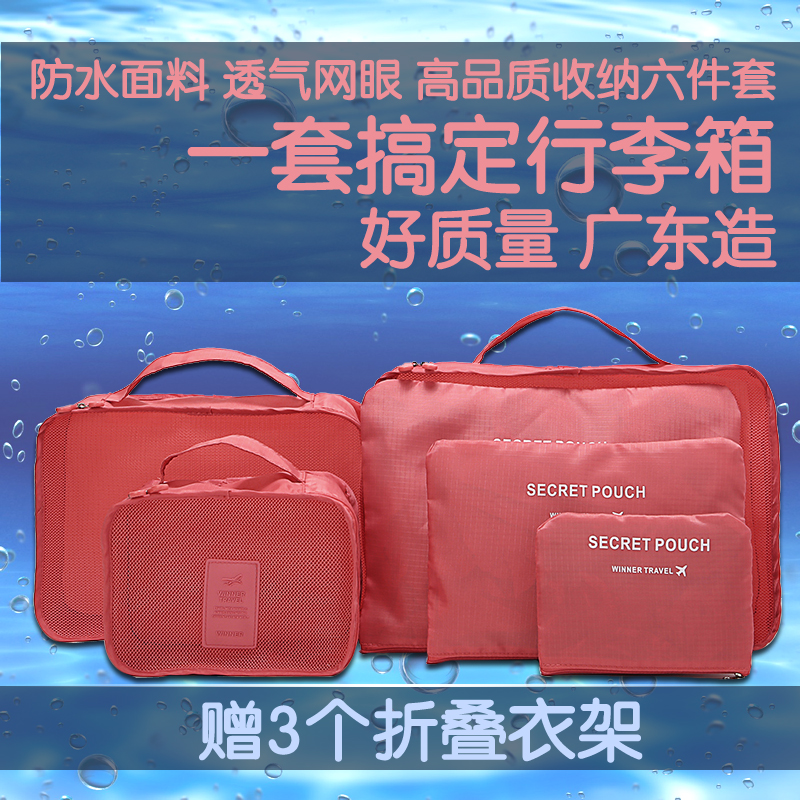 韩版旅行收纳袋行李箱衣服收纳袋六件套防水网袋衣物打包袋整理袋