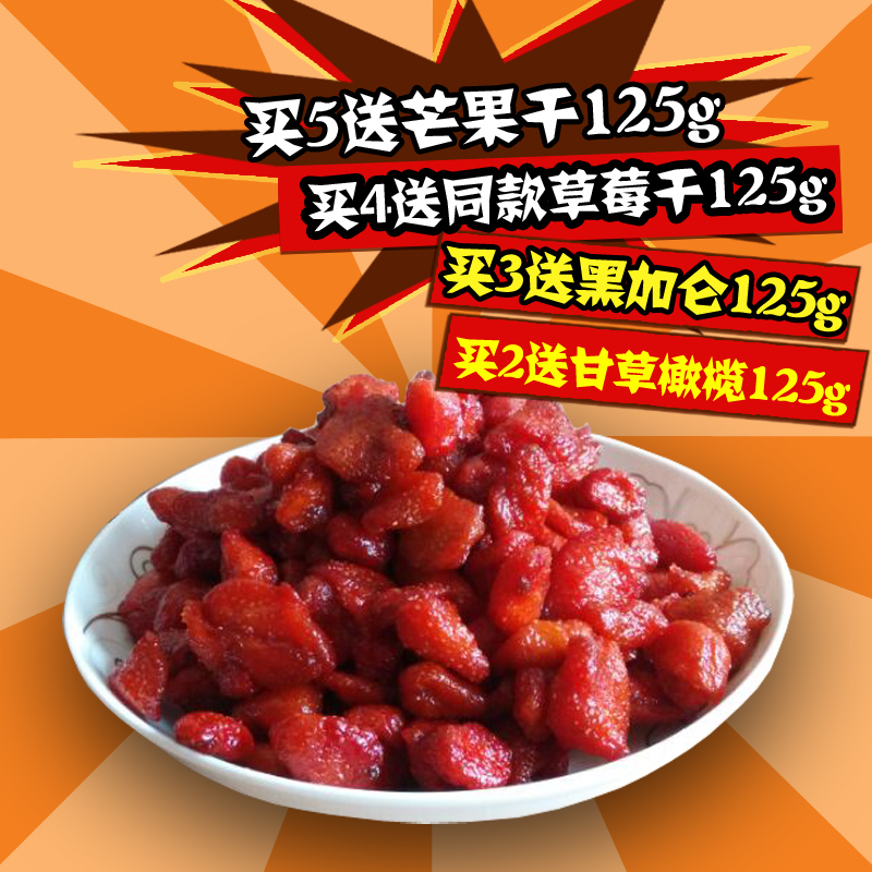 【买二就送】草莓干 蜜饯水果干原味果脯草莓干125g