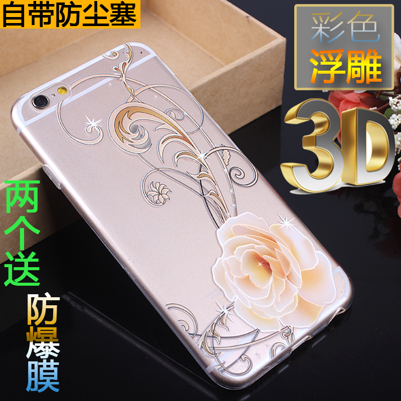 iphone6手机壳 苹果6s手机壳 保护套透明硅胶软4.7浮雕超薄外壳女