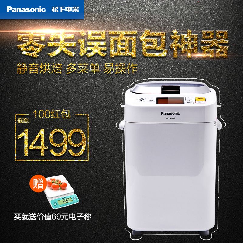 Panasonic/松下 SD-PM105日本全自动面包机 19种菜单自动投放酵母折扣优惠信息