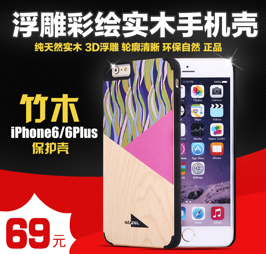GUZEL iPhone6Plus竹木手机壳5.5寸苹果6s后盖浮雕彩绘实木手机套