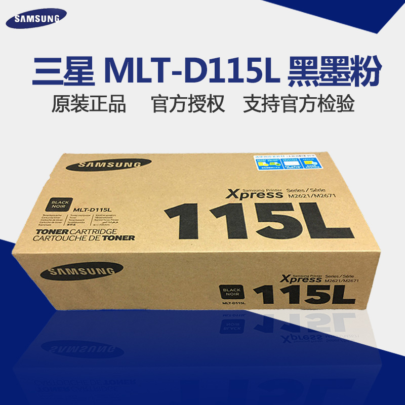原装 三星 MLT-D115L 大容量硒鼓 适用三星M2621 M2671N M2671FH折扣优惠信息