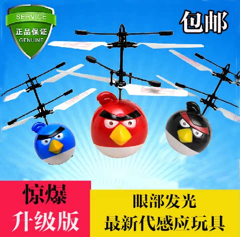 儿童玩具小鸟感应遥控飞机 愤怒的悬浮迷你充电直升机耐摔飞行器