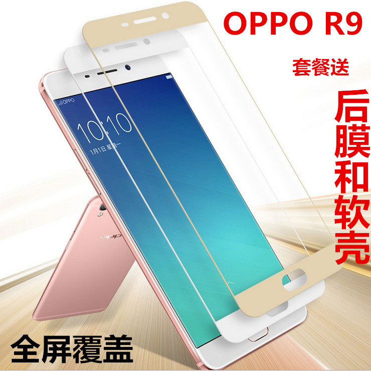 OPPOR9钢化玻璃膜r9tm手机前后膜oppo r9m全网通全屏覆盖手机贴膜折扣优惠信息