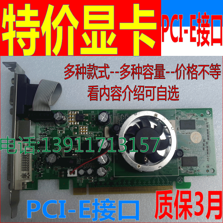 二手联想台式电脑拆机显卡 pci-e接口全高档板 256M 3月包换
