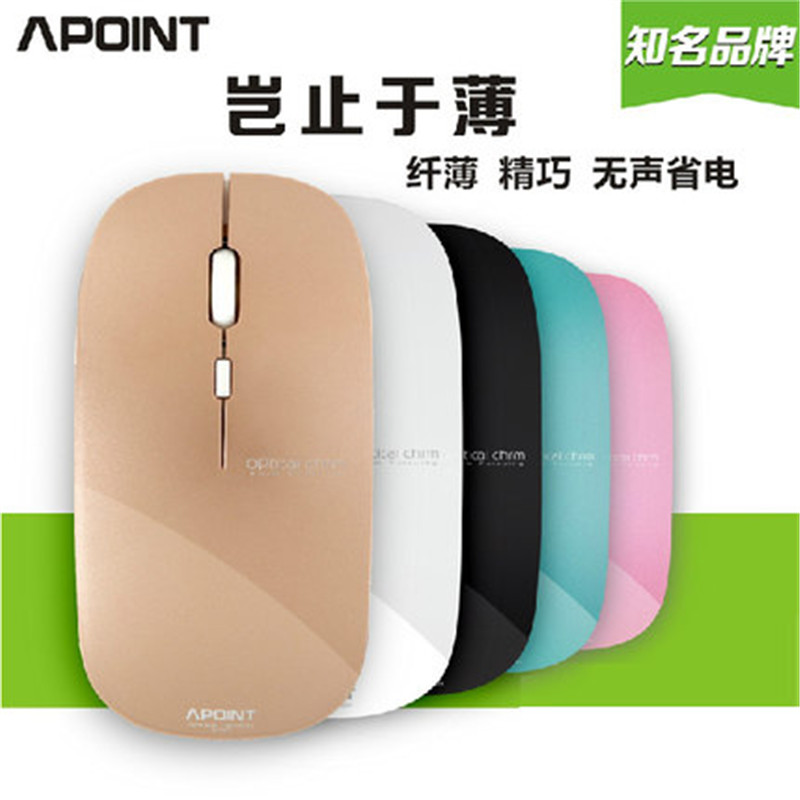 APOINT T3 无线鼠标超薄静音无声商务舒适可爱鼠标无线