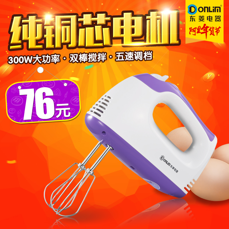 Donlim/东菱 HM429-A 电动打蛋器 300W手持 和面搅拌家用烘焙工具