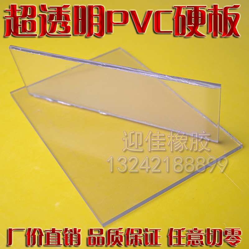pvc透明板硬板 塑料板 聚氯乙烯板 pvc透明板薄片定制1/1.5/2/3MM