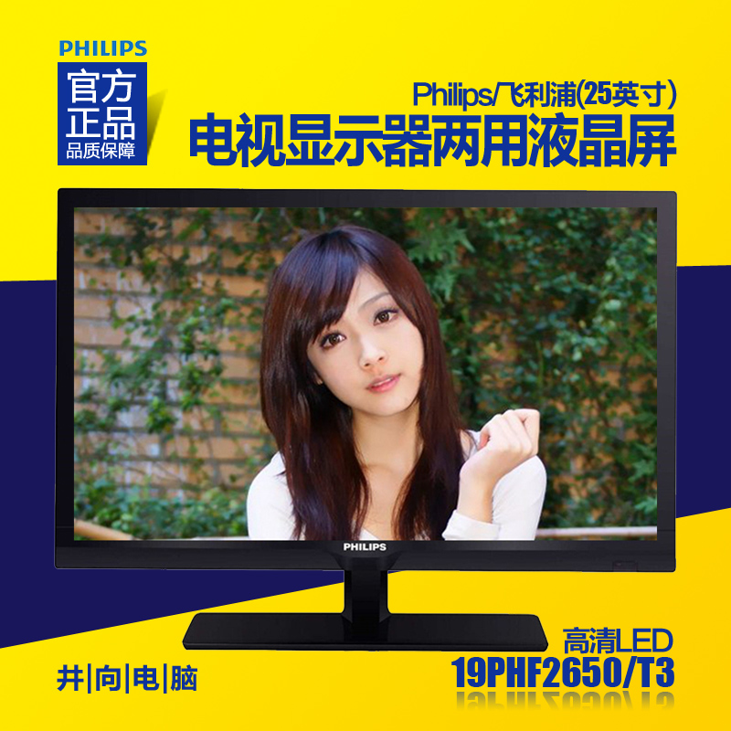Philips/飞利浦 19PHF2650/T3 19英寸 液晶平板电视显示器替2050折扣优惠信息