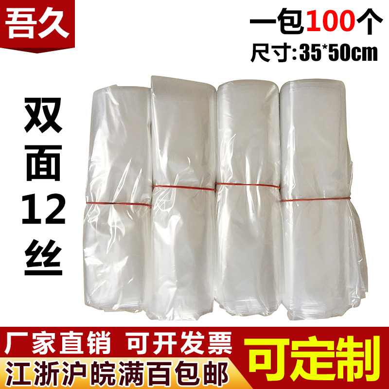 双面12丝35*50cm塑料平口袋批发定做 平口袋塑料袋 高压袋 透明袋