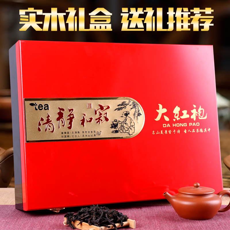 年货 大红袍茶叶礼盒装 特级乌龙茶武夷岩茶 礼品茶木盒 送礼折扣优惠信息