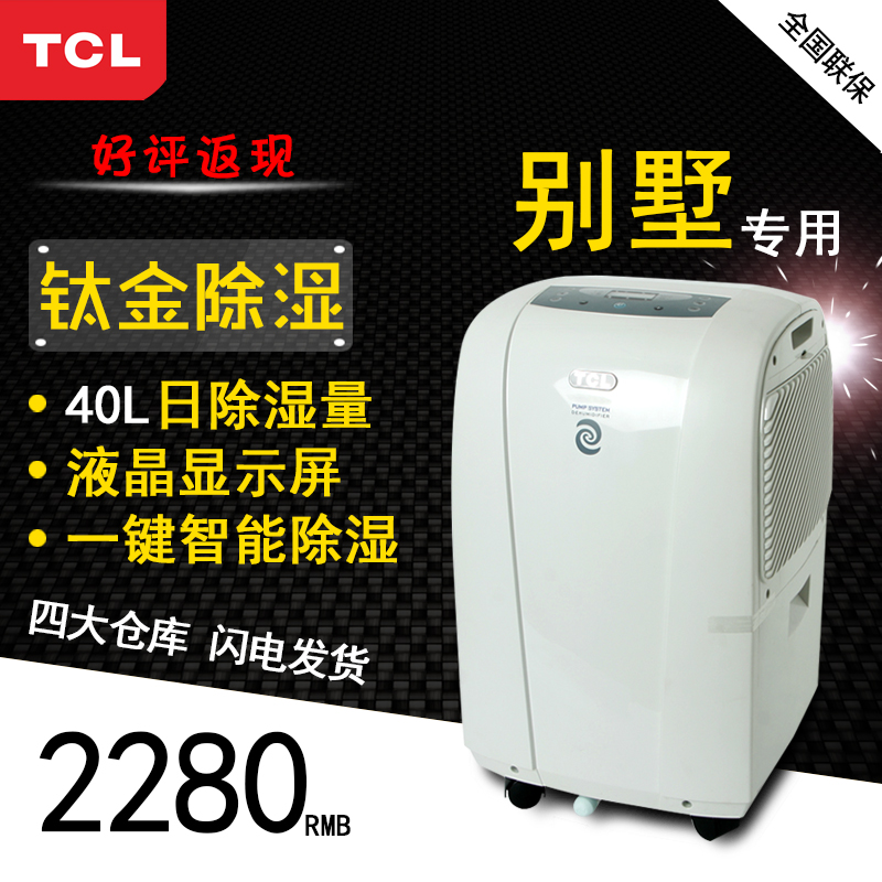 TCL除湿机DH400P家用静音抽湿机干衣机大功率抽湿器地下室除湿器