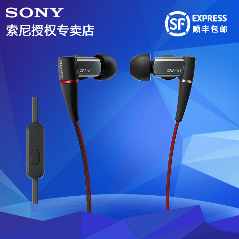 [赠耳机包]Sony/索尼 XBA-A1AP入耳式圈铁耳机手机通话动铁耳机折扣优惠信息