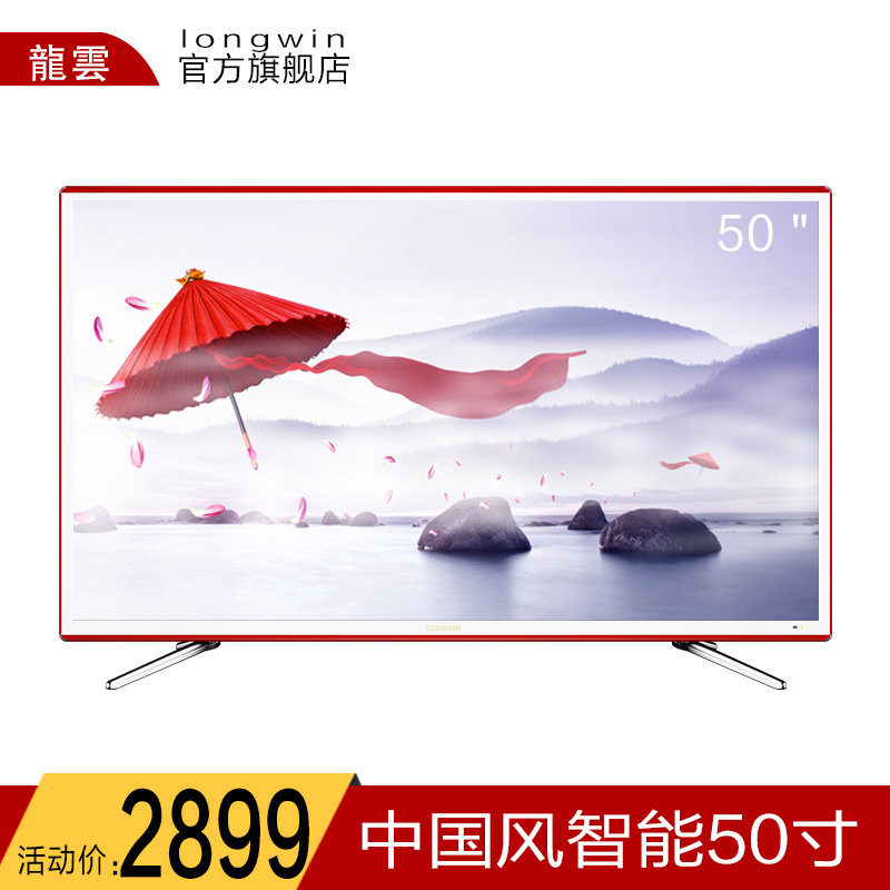 龙云longwin LW5052E7A安卓50英寸智能平板电视LED50吋液晶电视机