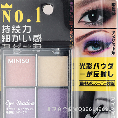 日本MINISO名创优品正品光彩耀放四色眼影紫彩色系彩妆美妆工具