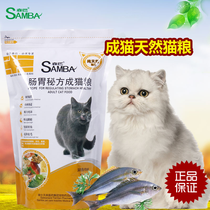 正品瑞士森巴 成猫 猫粮天然猫主粮宠物食品1kg深海鱼肉味肠胃粮