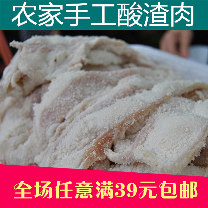 重庆农家土特产 手工自制酸渣肉酸鲊肉 开胃年货无添加食品250g
