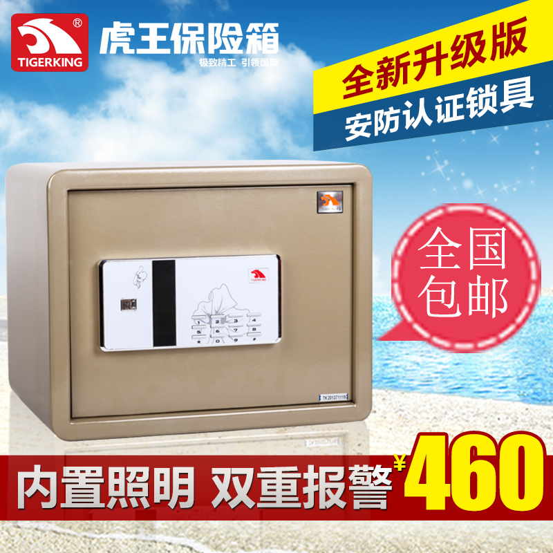 E-30CC虎王保险箱家用办公保管箱报警液晶电子保险柜迷你钱箱限时