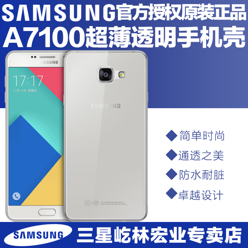 Samsung/三星 A7100原装手机透明后壳 A7100手机保护壳