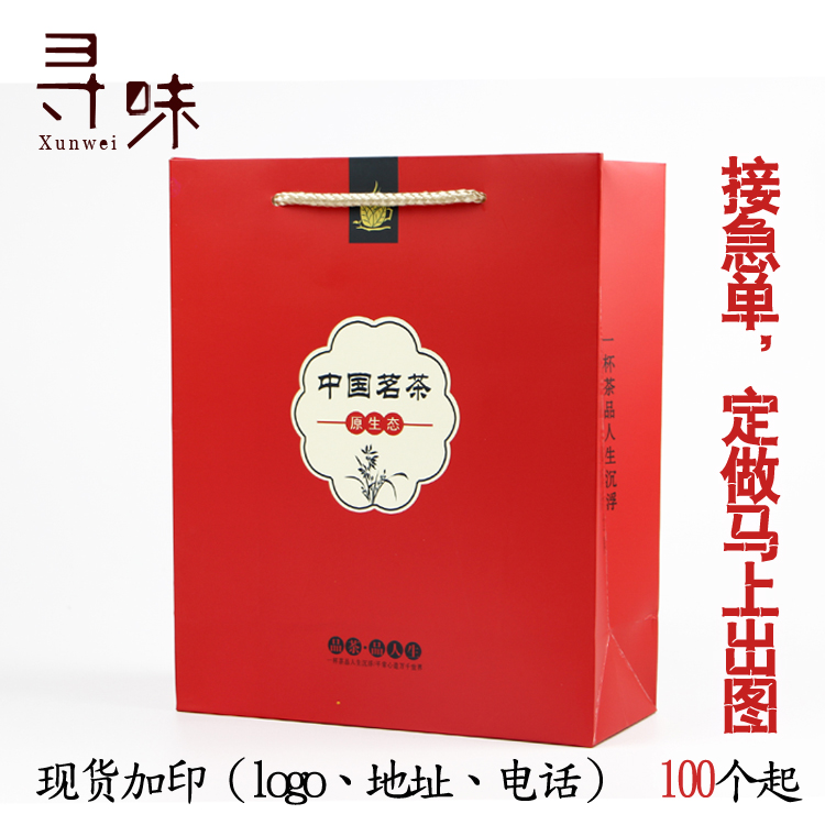 1111超值尖货 茶叶纸袋 厂家直销 中国茗茶手提袋 可印logo地址折扣优惠信息