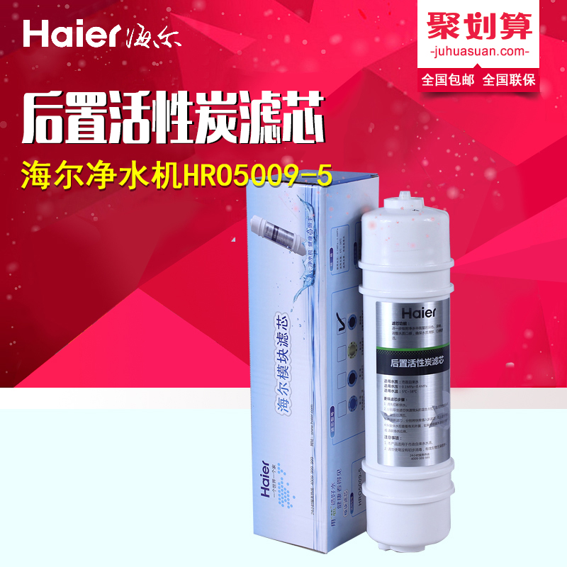 海尔净水器配件HRO5009-5系列第四级后置活性炭滤芯D芯原装正品