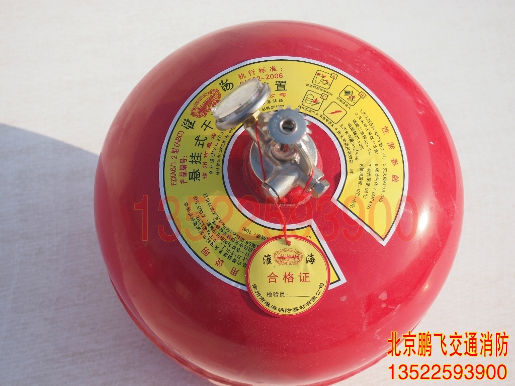 淮海牌悬挂式干粉灭火装置6KG球形自动灭火器ABC6公斤FZXA6/1.2型折扣优惠信息