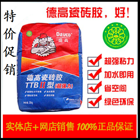 德高瓷砖胶II型 德高强力型瓷砖粘合剂TTB II型 深圳免费送货折扣优惠信息