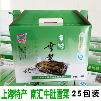 绿色食品/上海南汇特产/牛肚雪菜咸菜/香味雪菜（88g*25包/箱）