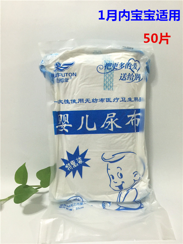 荣福堂隔尿垫巾新生婴儿一次性尿布片T型巾隔尿垫巾防水纸三角巾