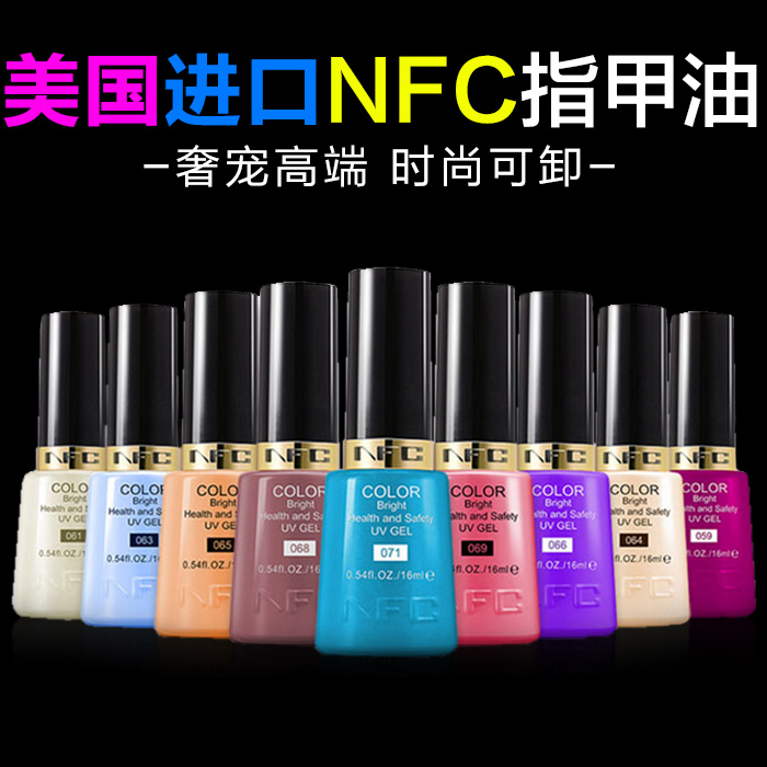 正品美国进口NFC指甲油胶可卸环保时尚美甲QQ美甲