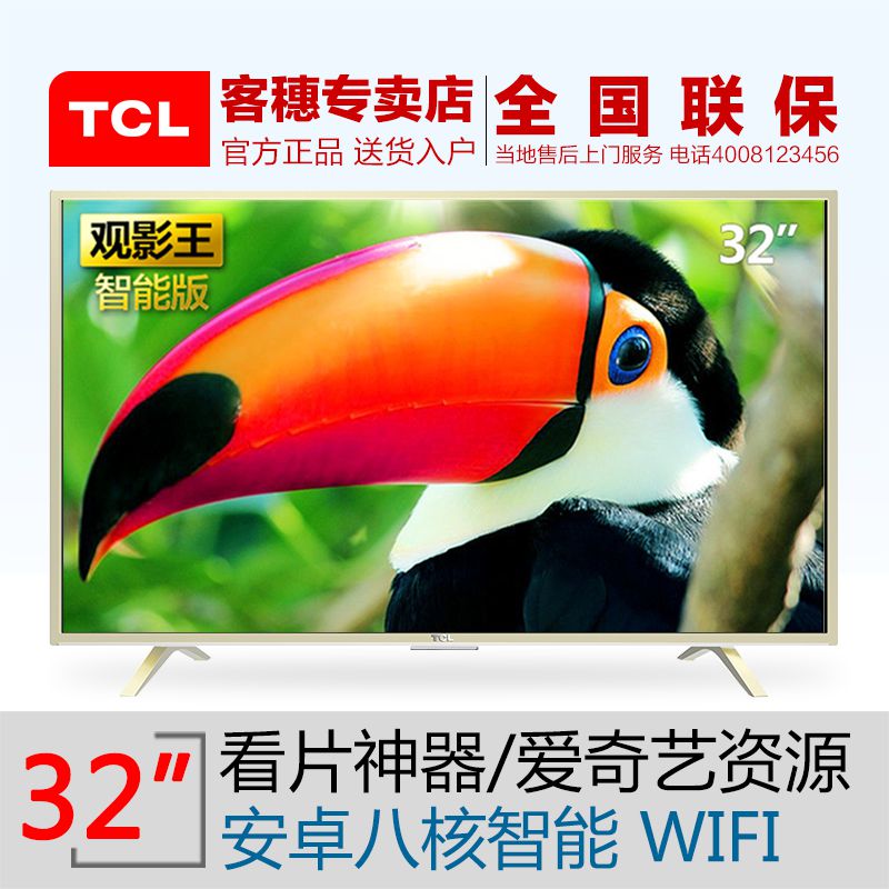 TCL D32A810 32英寸液晶电视wifi安卓八核智能爱奇艺LED平板电视
