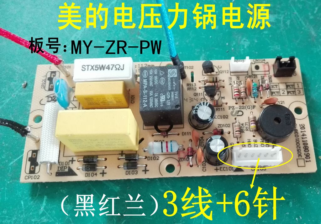 美的电压力锅电源板MY-CD50E/CD50D/CS50C电路板线路主板配件6针