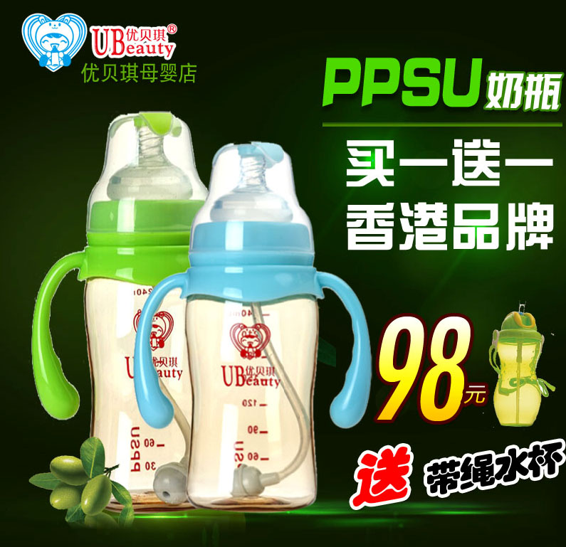 PPSU奶瓶子优贝琪 宽口径婴儿防胀气塑料耐高温防摔正品用品宝宝