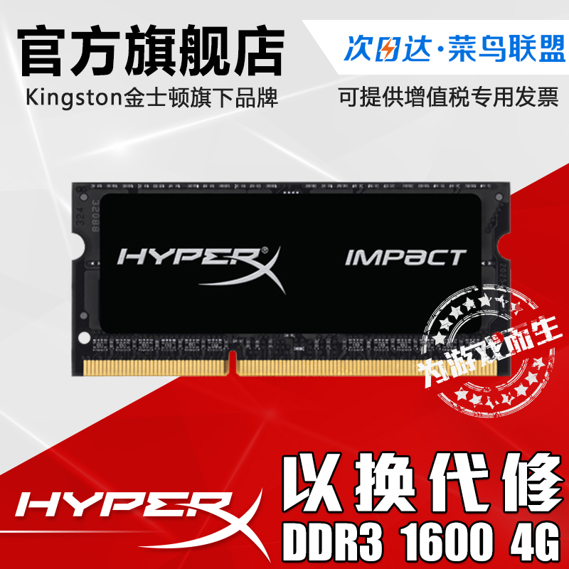 菜鸟配送金士顿HyperX骇客 DDR3L 1600 4g笔记本内存条兼容1333