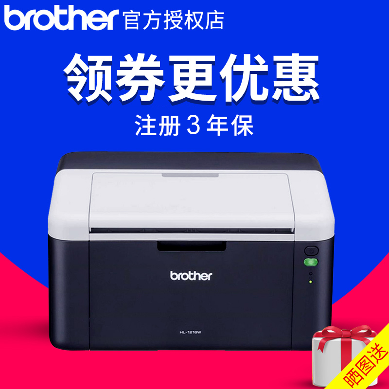 兄弟HL-1218W黑白激光打印机 家用办公手机wifi无线网络A4打印机