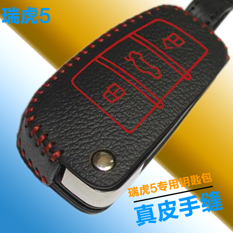 奇瑞瑞虎3 瑞虎5钥匙包艾瑞泽7智能遥控E3钥匙包E5钥匙套真皮手缝