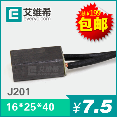 J201 16*25*40艾维希 碳刷电刷石墨 电机配件  厂家直供