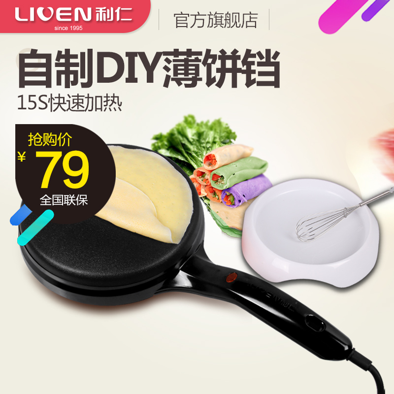 Liren/利仁 BC-11薄饼铛 电饼铛薄饼机烙饼机烤鸭饼正品特价