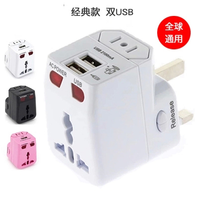 全球通USB万能转换插头旅行插座电源转化器出国欧洲日本英标香港折扣优惠信息