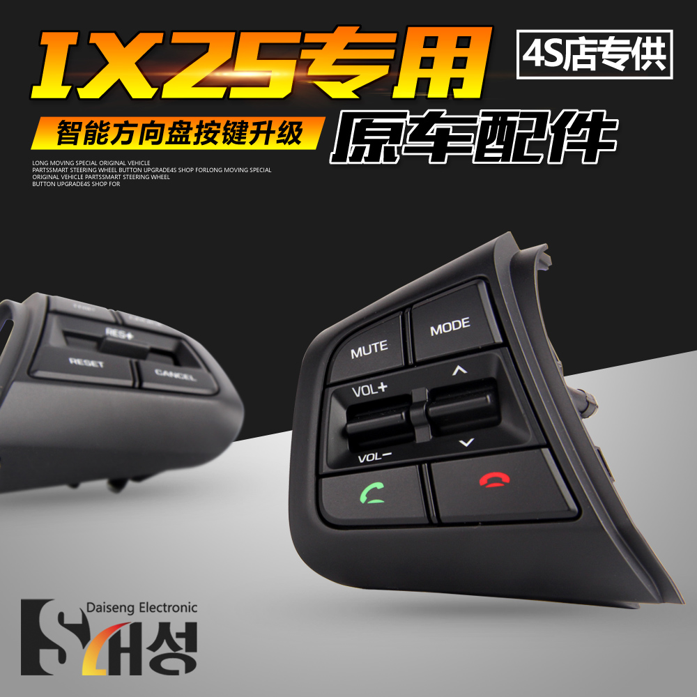 现代ix25多功能方向盘按键全皮总成升级定速巡航蓝牙音量控制原装折扣优惠信息