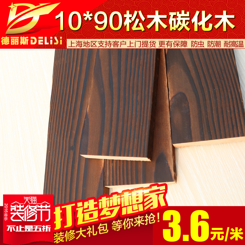 德丽斯碳化木10*90防腐木地板护墙板吊顶桑拿板室外地板木条板材