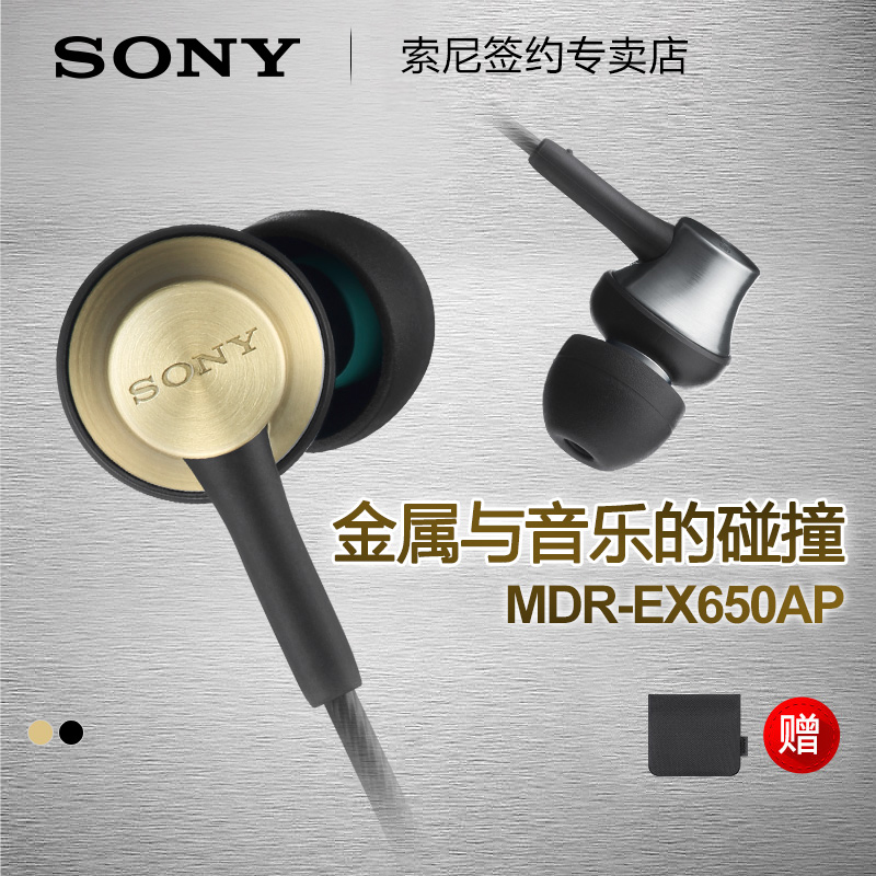 Sony/索尼 MDR-EX650AP耳机入耳式手机线控带麦通用耳机金属材质折扣优惠信息
